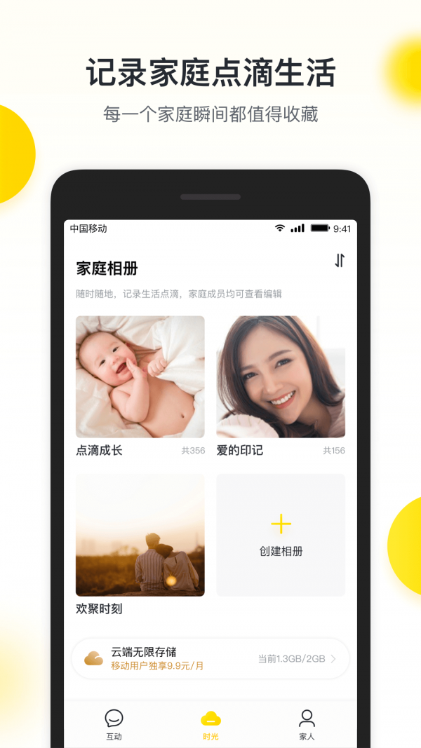爱家生活截图1