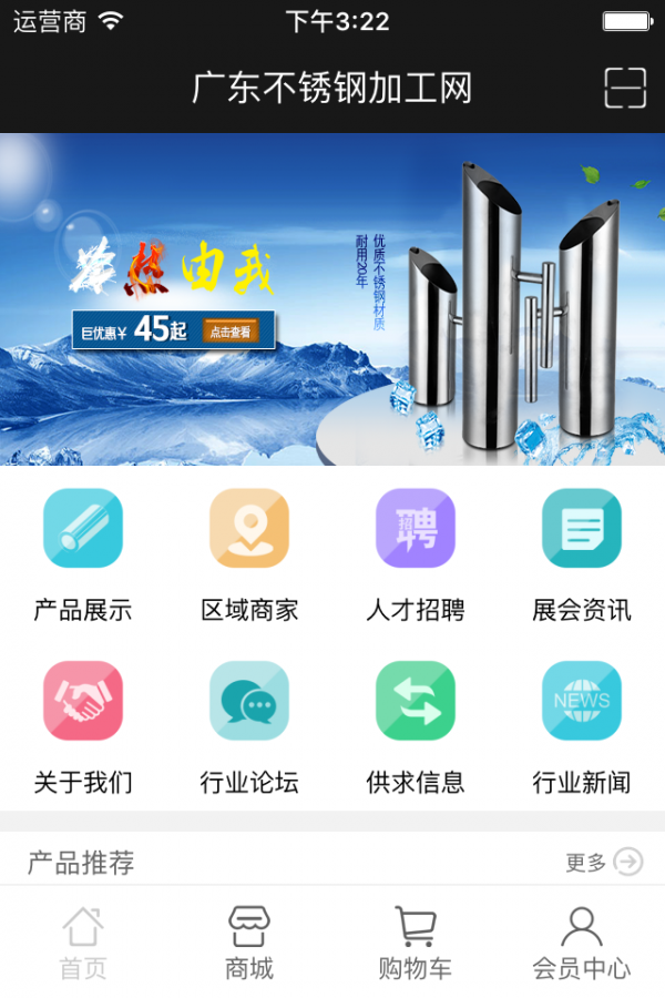 广东不锈钢加工网-01
