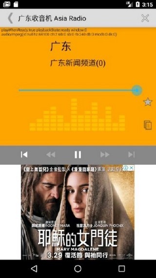 广东收音机截图3