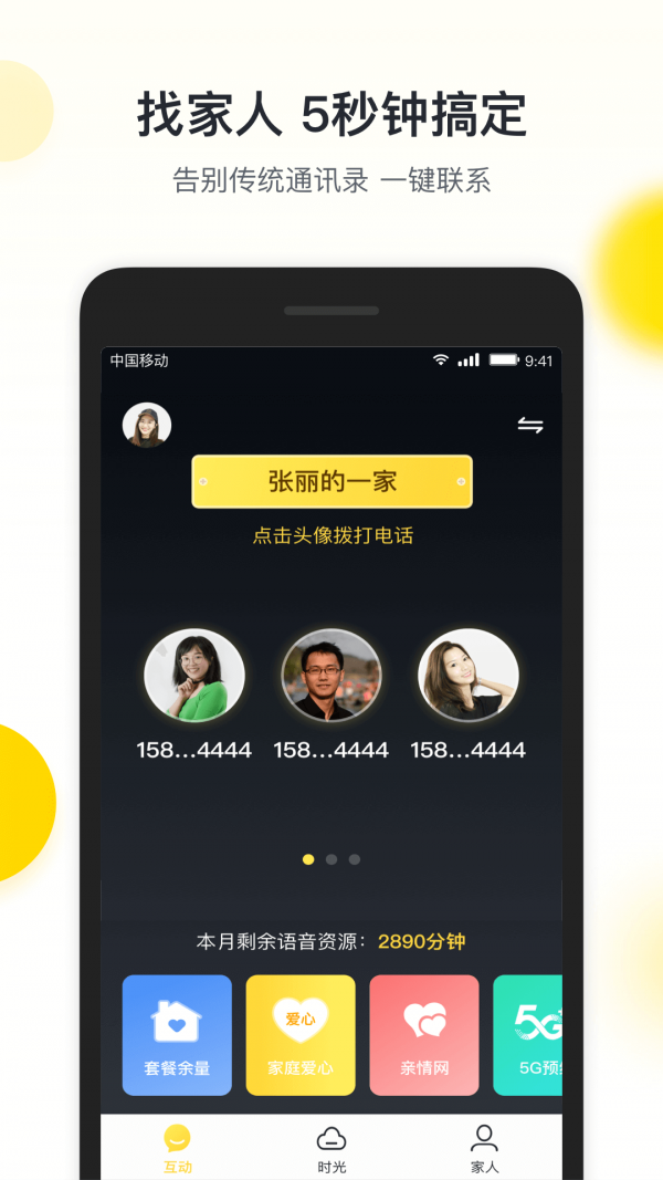 爱家生活截图4