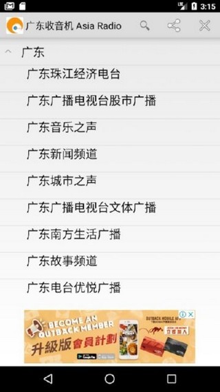 广东收音机截图2