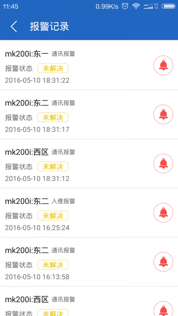 广拓云周界截图5