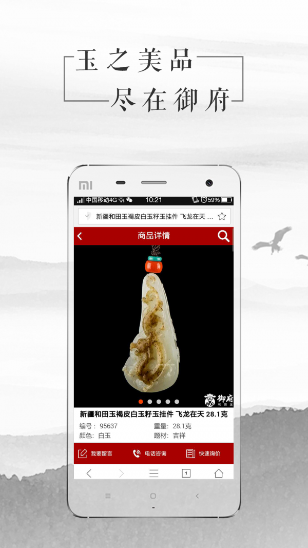 御府和田玉截图1