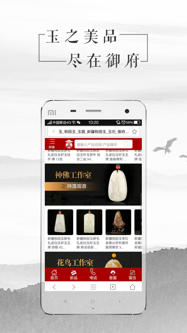 御府和田玉截图4