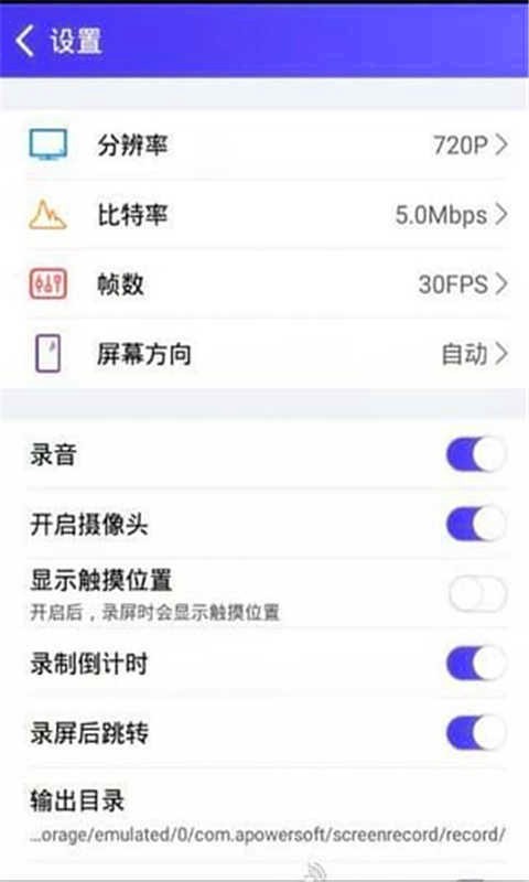录屏手机工具截图3