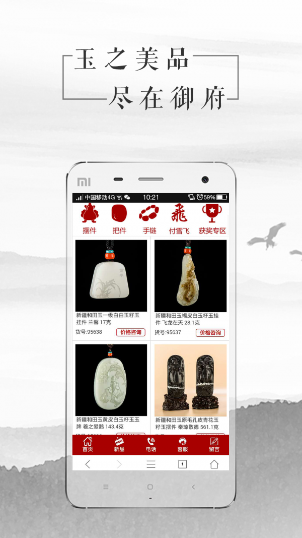 御府和田玉截图2