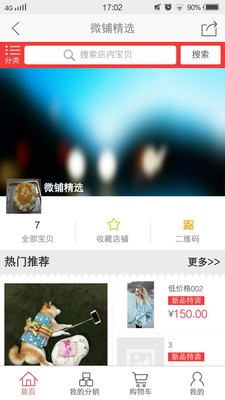 微宝云小店截图1