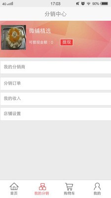 微宝云小店截图4
