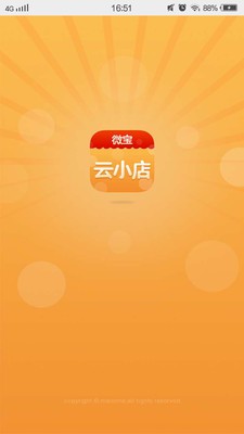 微宝云小店截图2