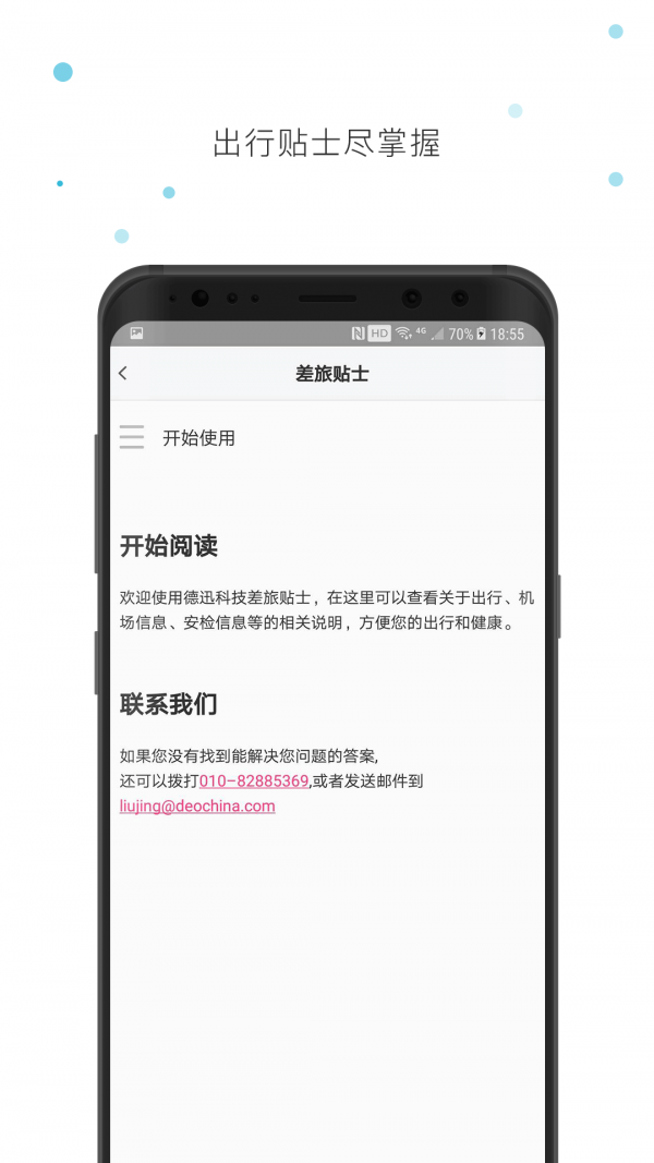 德迅科技截图5