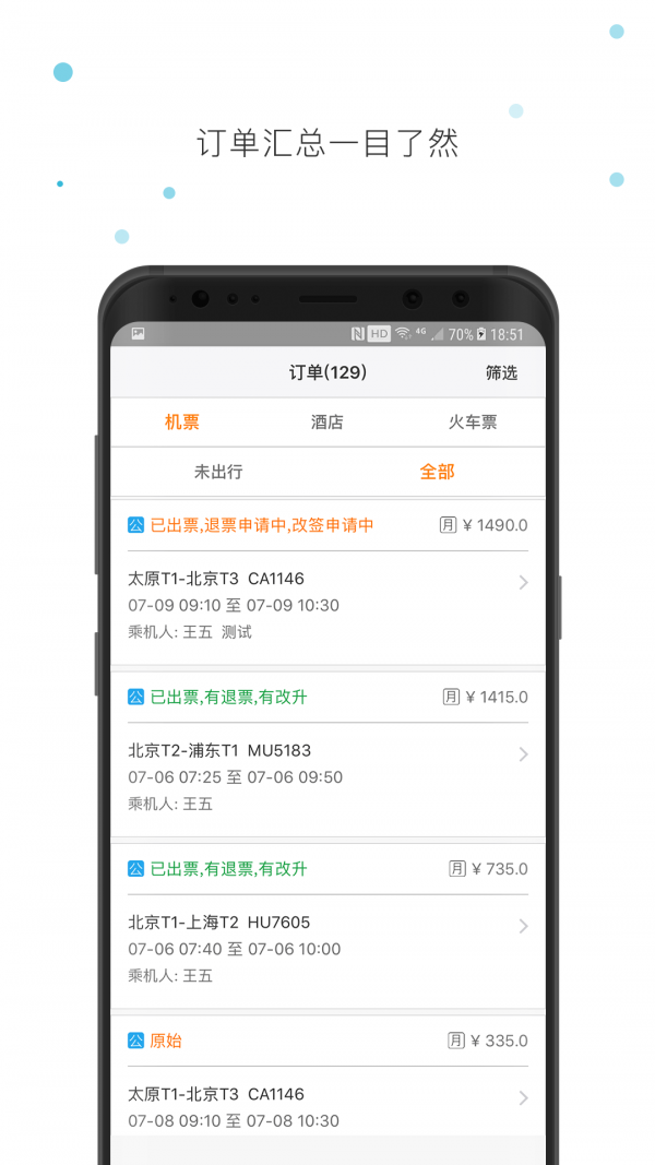 德迅科技截图3