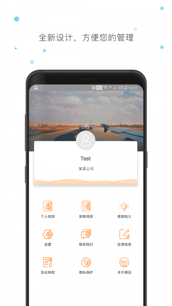 德迅科技截图4