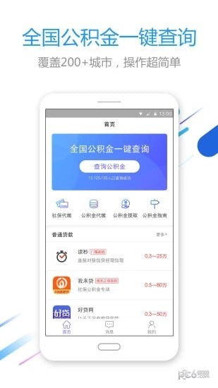 快查公积金截图1