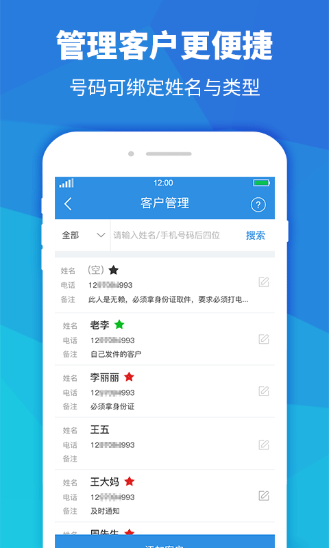 全民快递