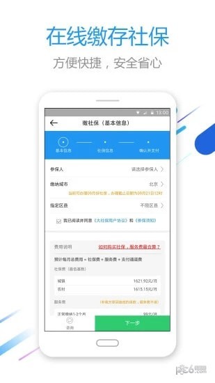 快查公积金截图3