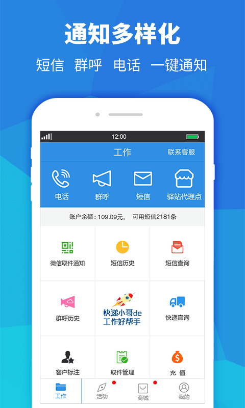 全民快递