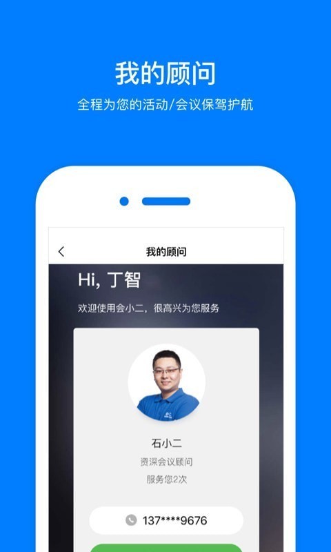 会小二截图2