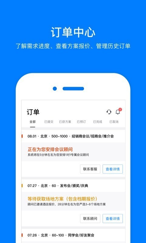 会小二截图1