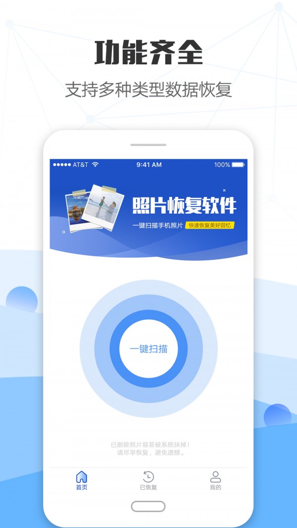 手机照片恢复专家截图4