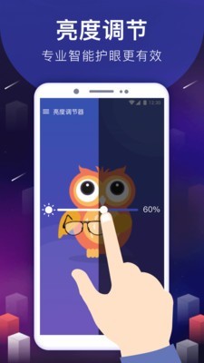 手机屏幕亮度调节截图1
