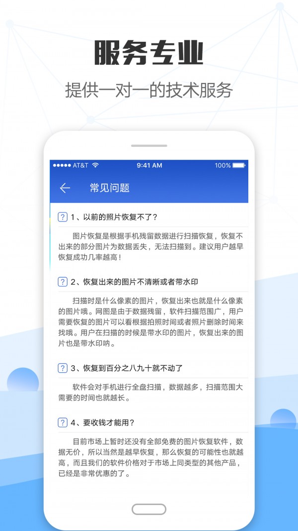 手机照片恢复专家截图2