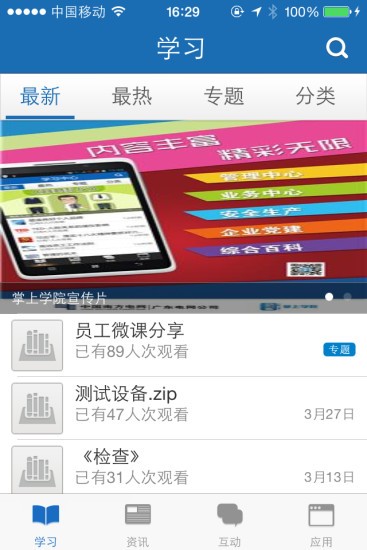天翼掌上大学截图5