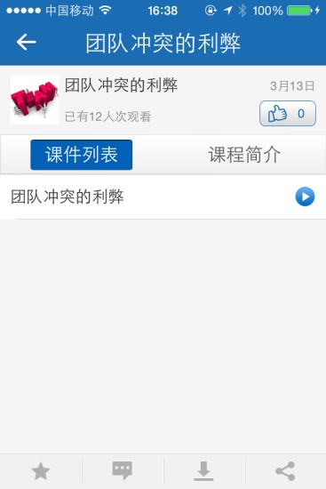 天翼掌上大学截图3