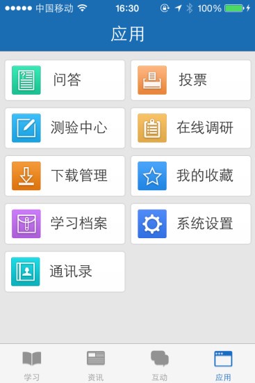 天翼掌上大学截图1
