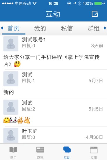 天翼掌上大学截图4