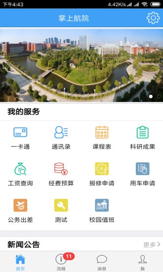 掌上航旅截图1