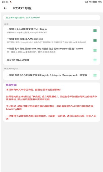 搞机助手截图4