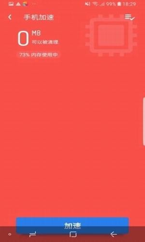 旋风清理管家截图1