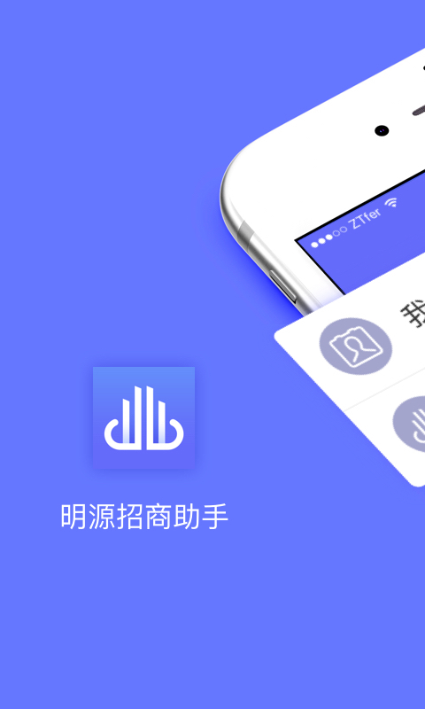 明源招商助手