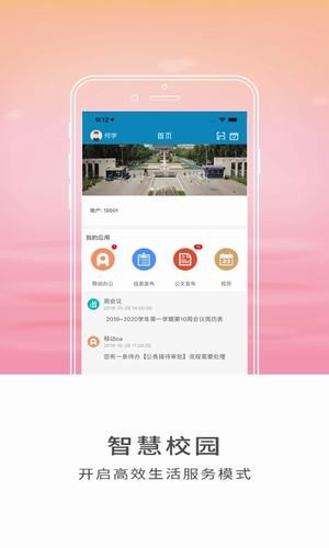 智慧山中医截图1
