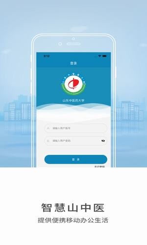 智慧山中医截图2