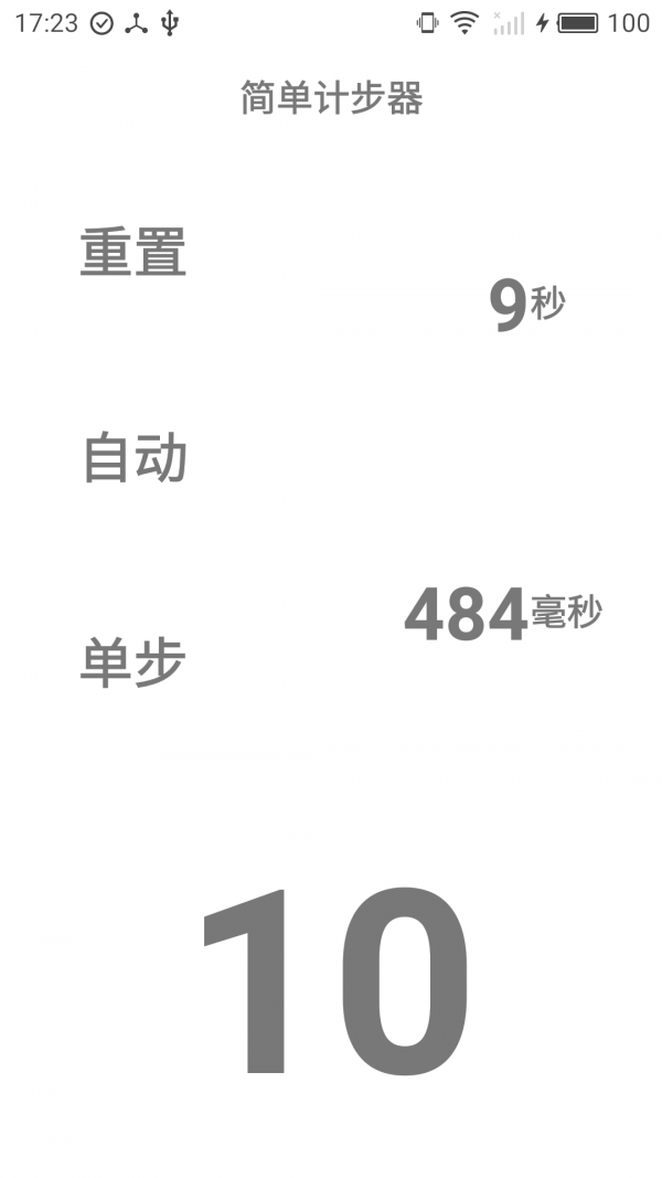 智能简洁计步截图1