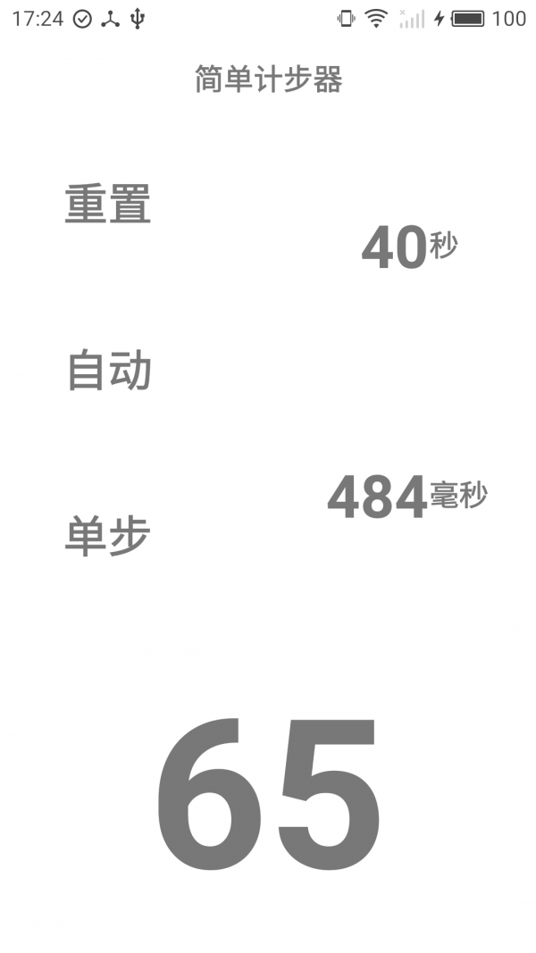智能简洁计步截图3