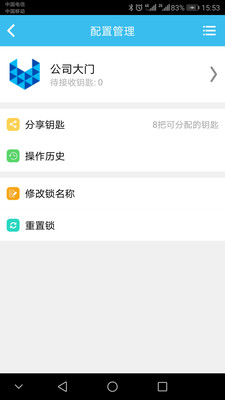 智锁管家截图4