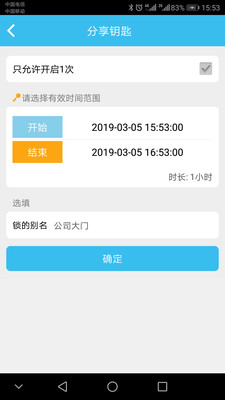智锁管家截图5