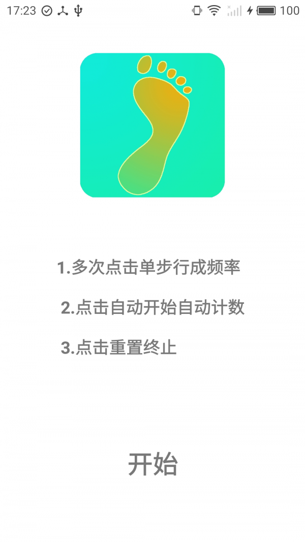 智能简洁计步截图4