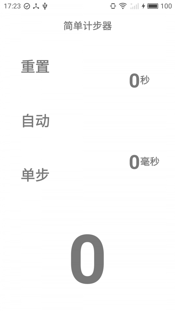 智能简洁计步截图2