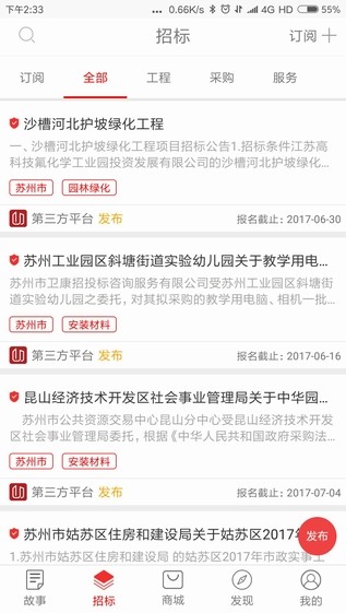 有意招截图4