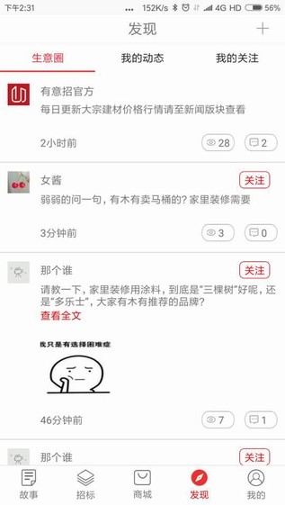 有意招截图1