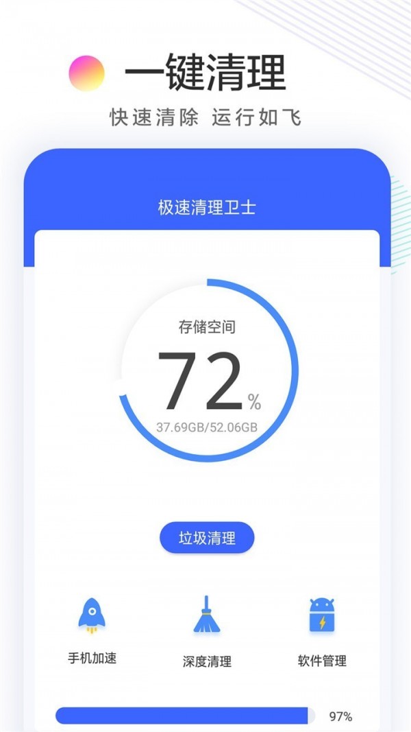 极速清理卫士截图1