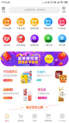 查查优购截图1