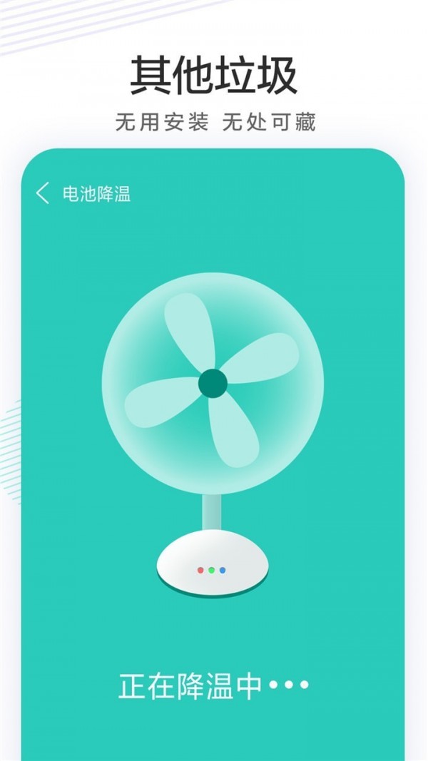 极速清理卫士截图4