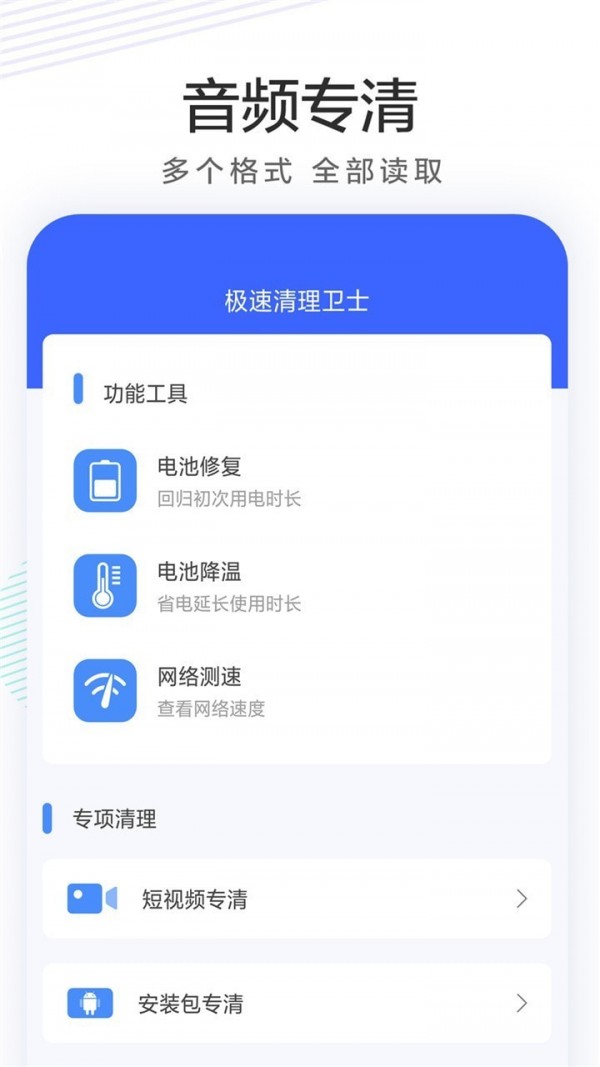 极速清理卫士截图3