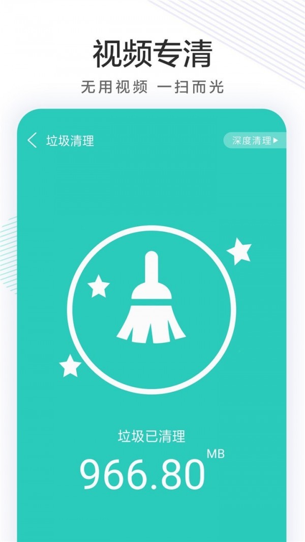 极速清理卫士截图2