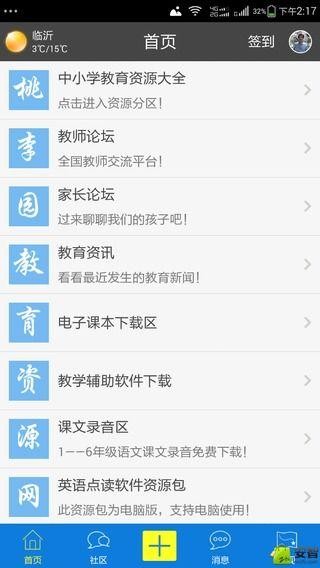 桃李园教育网截图3