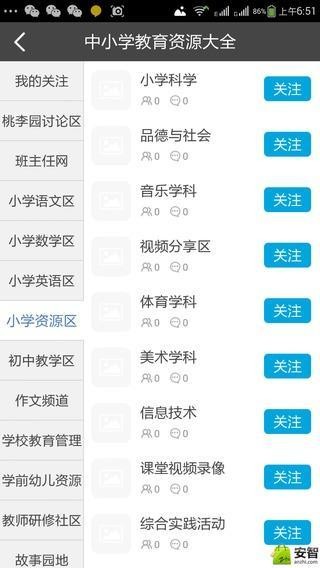 桃李园教育网截图2